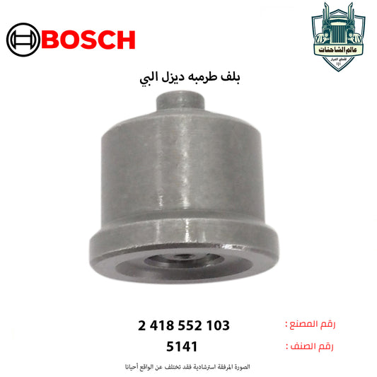 بلف طرمبه ديزل البي