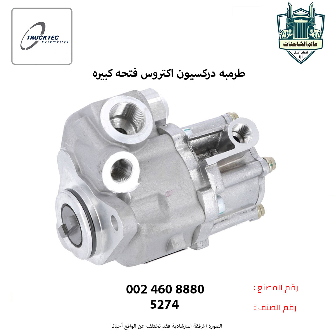 طرمبه دركسيون اكتروس فتحه كبيره