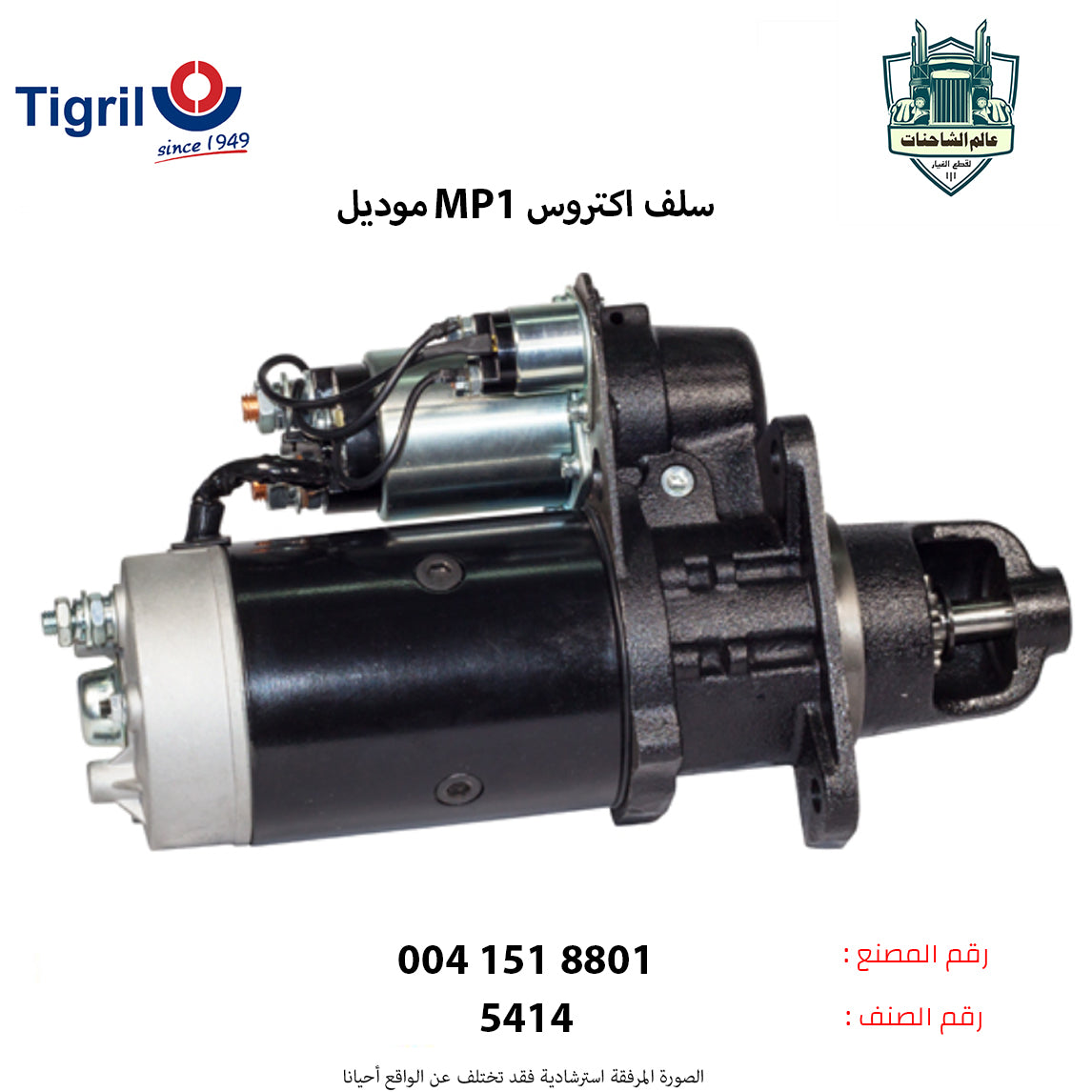 سلف اكتروس MP1 موديل