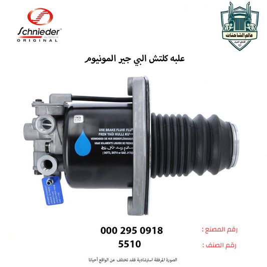 علبه كلتش البي جير المونيوم