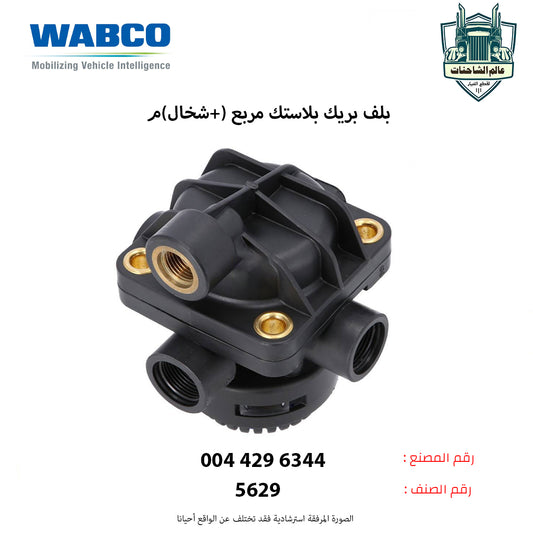 بلف بريك بلاستك مربع (+شخال)