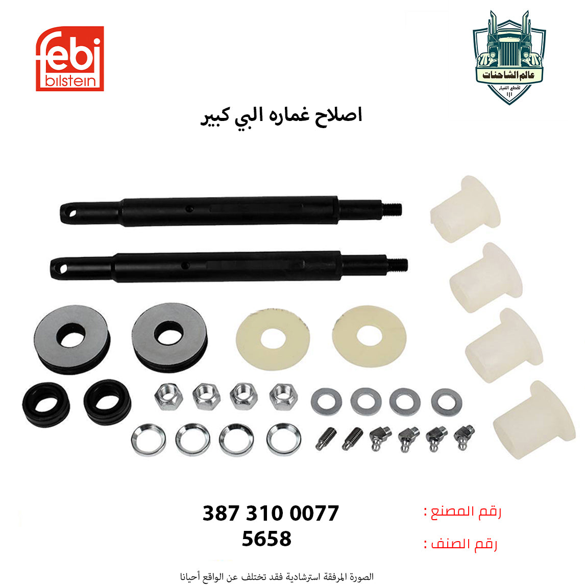 اصلاح غماره البي كبير