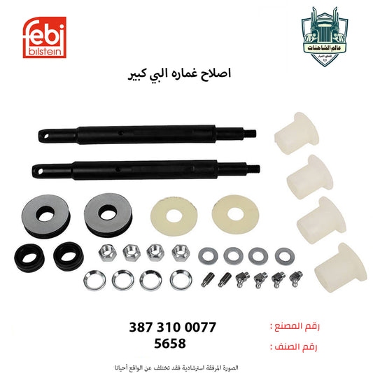 اصلاح غماره البي كبير