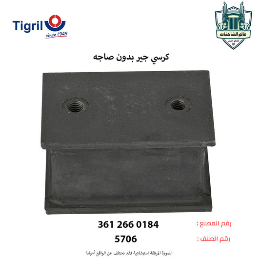 كرسي جير بدون صاجه