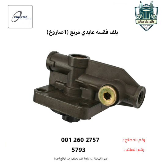 بلف فقسه عايدي مربع (1صاروخ)