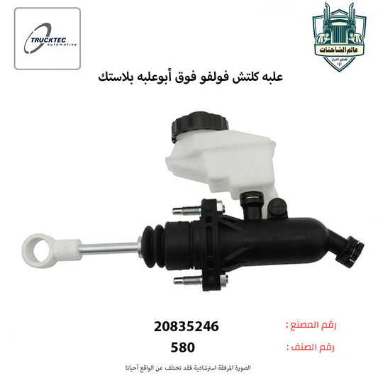 علبه كلتش فولفو فوق أبوعلبه بلاستك