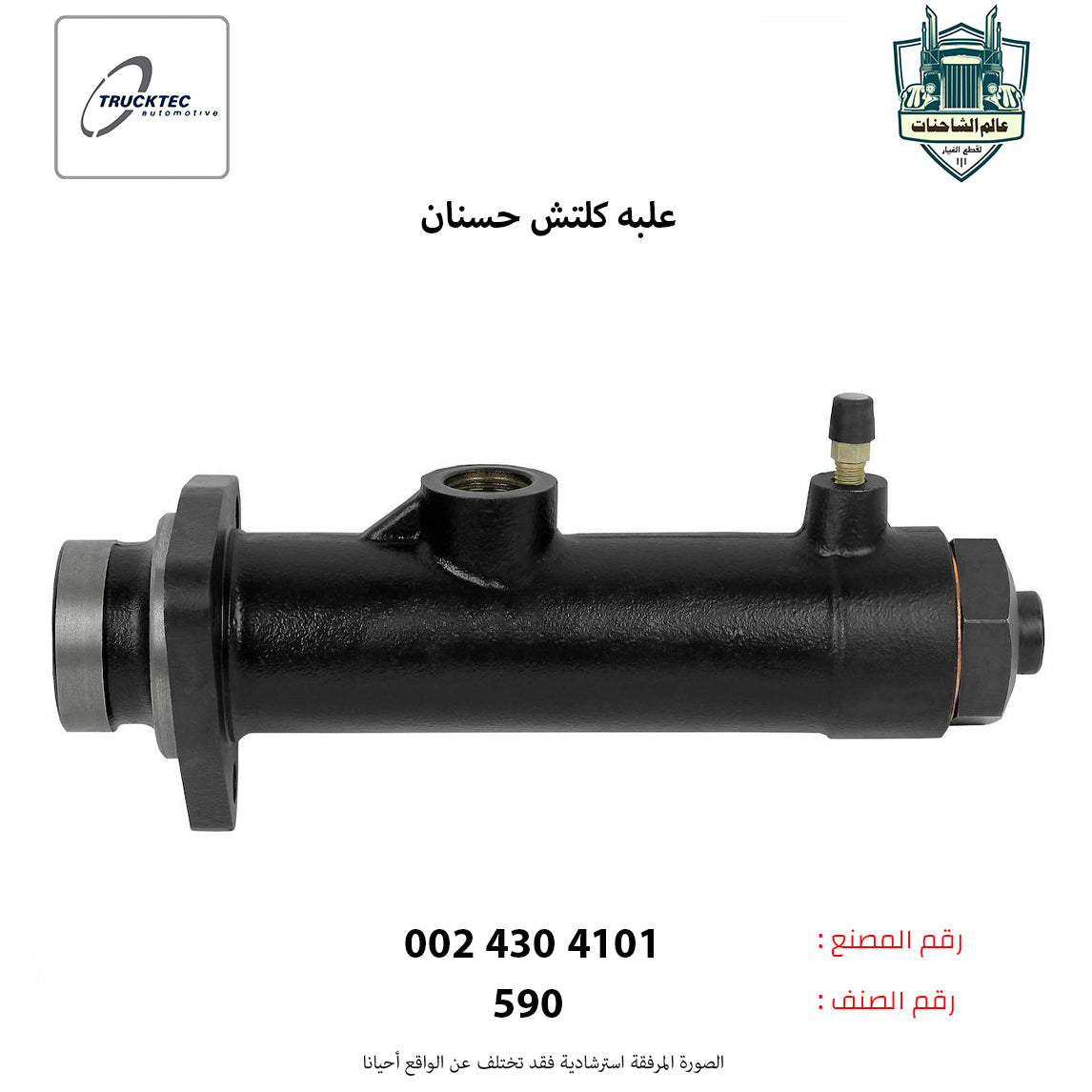 علبه كلتش حسنان