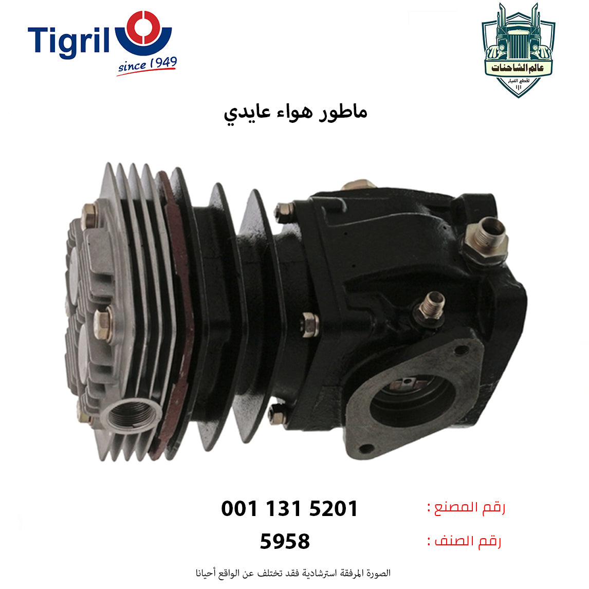 ماطور هواء عايدي
