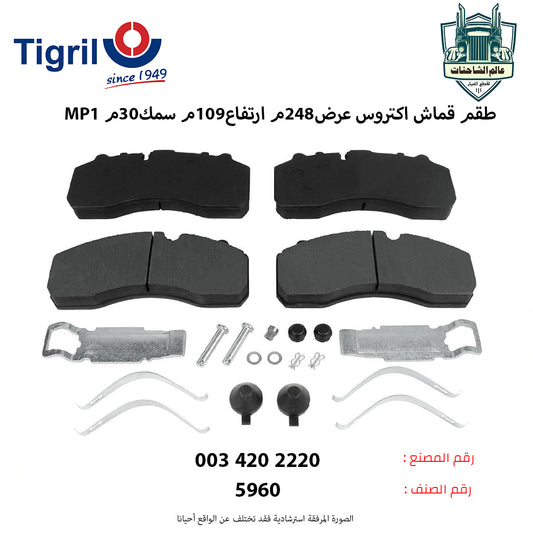 طقم قماش اكتروسMP1 عرض248م ارتفاع109م سمك30م