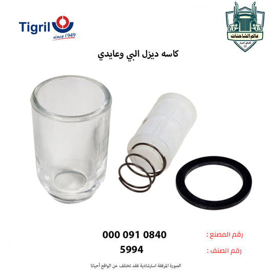 كاسه ديزل البي وعايدي