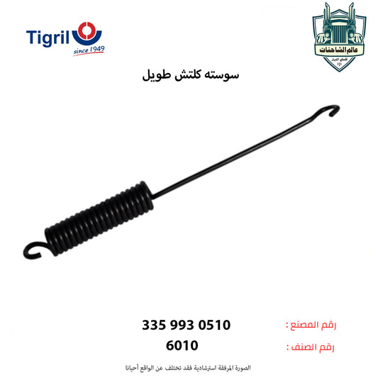 سوسته كلتش طويل