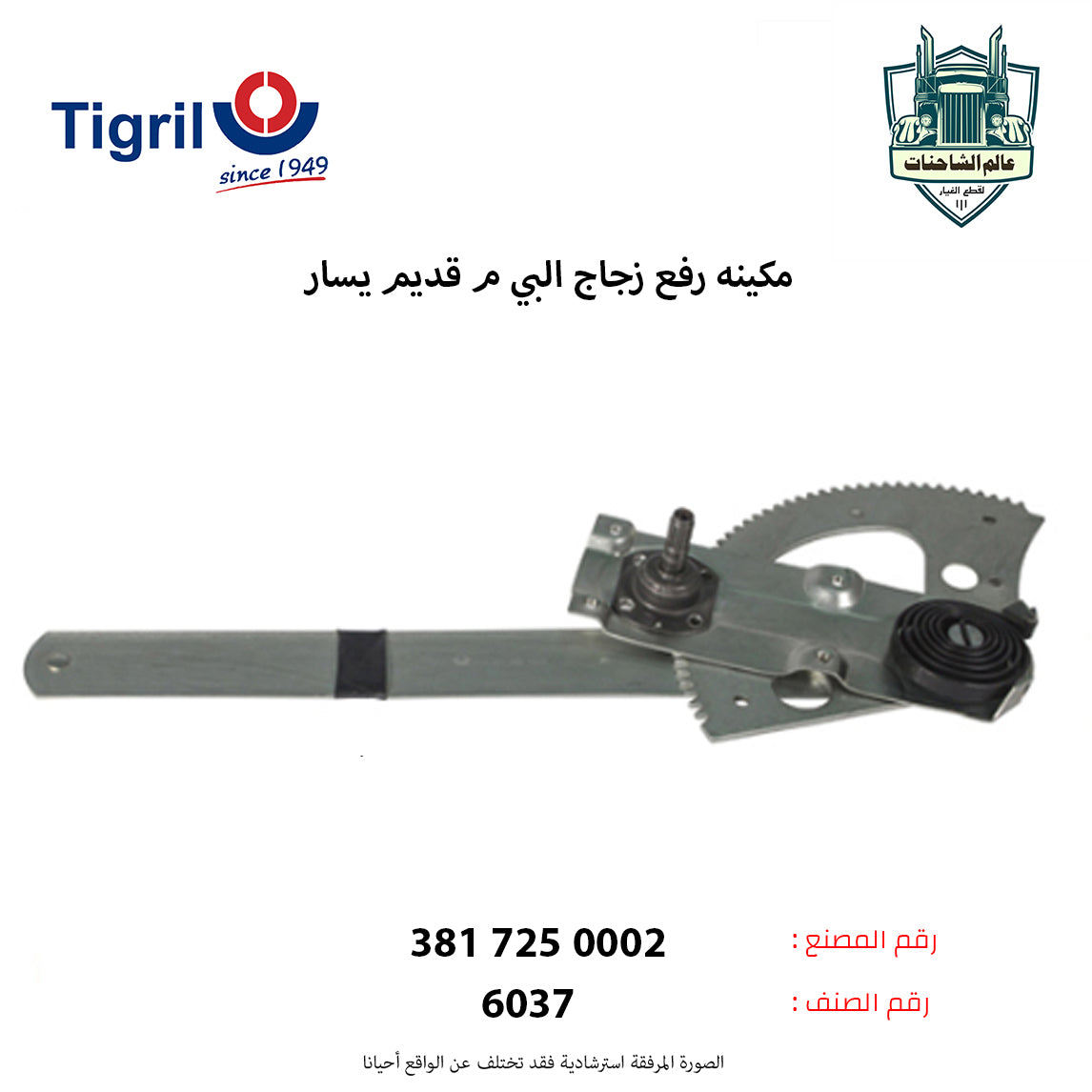 مكينه رفع زجاج البي م قديم يسار