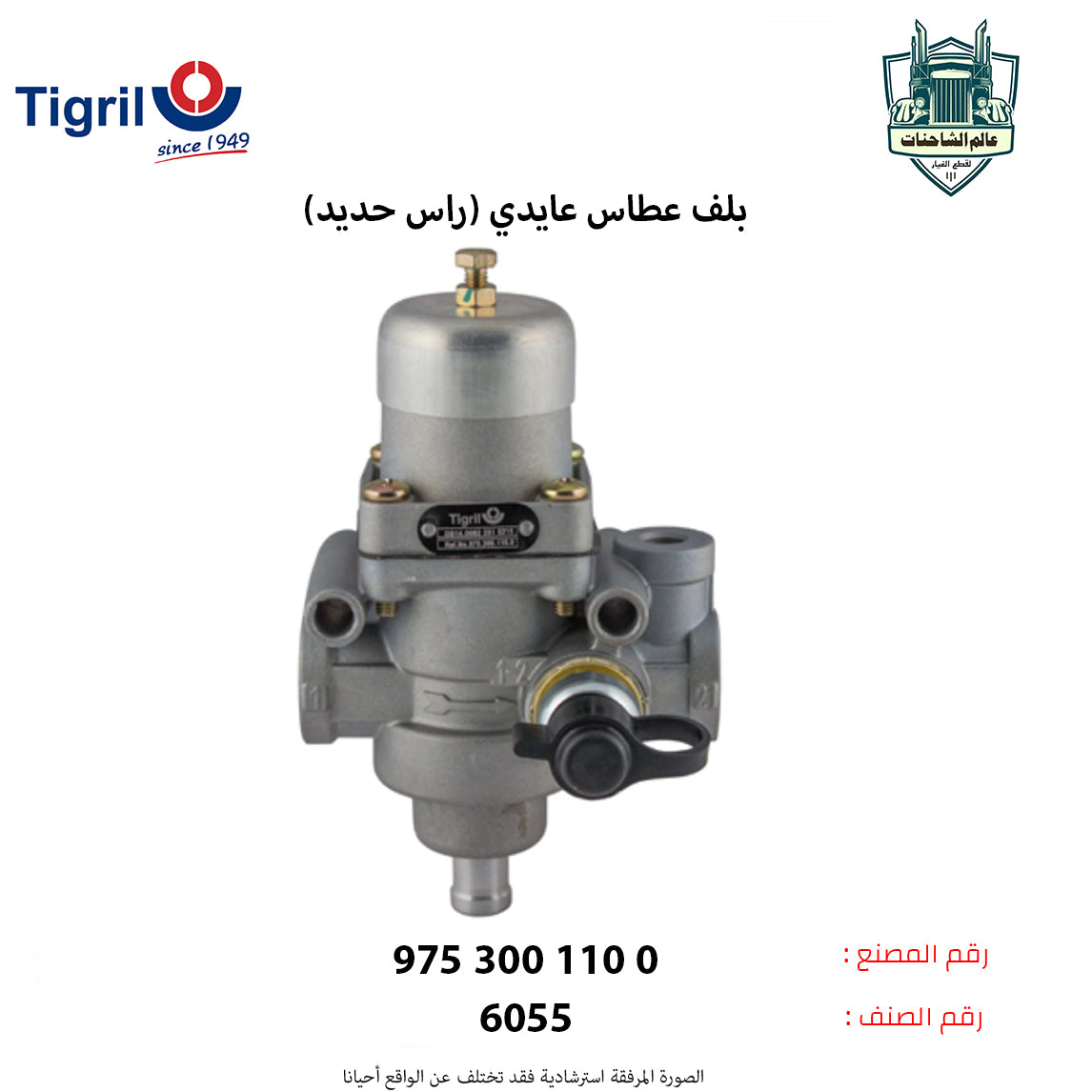 بلف عطاس عايدي (راس حديد)