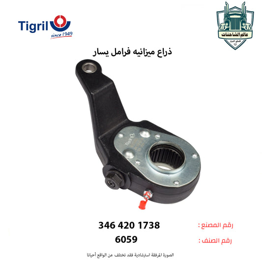 ذراع ميزانيه فرامل يسار