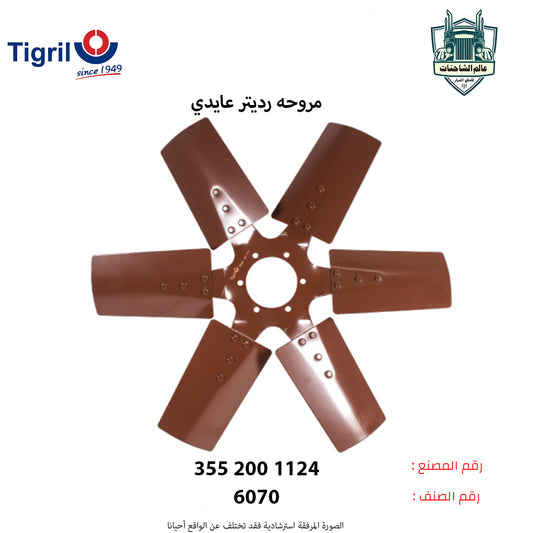 مروحه رديتر عايدي