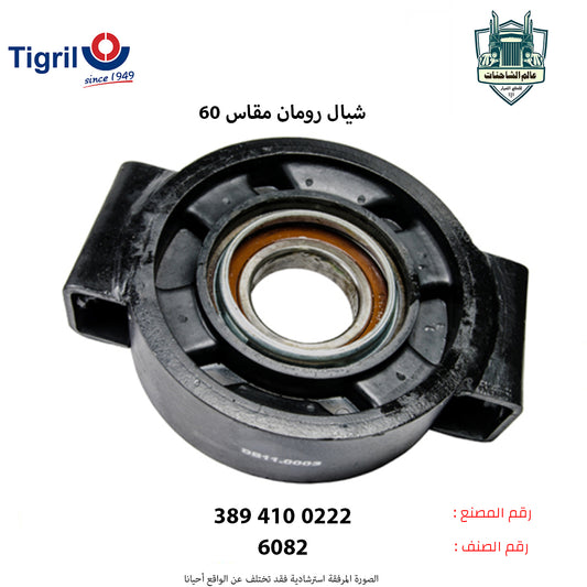 شيال رومان مقاس 60