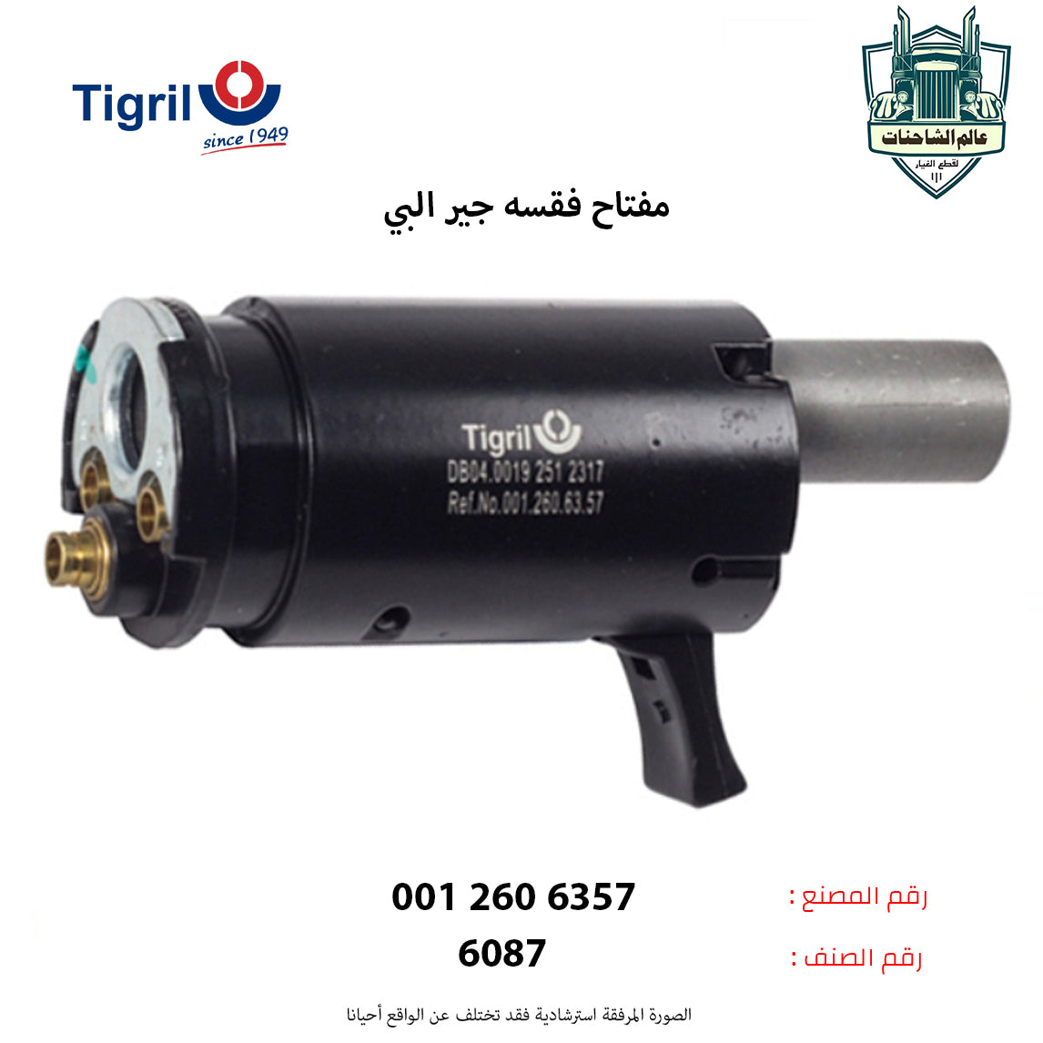 مفتاح فقسه جير البي