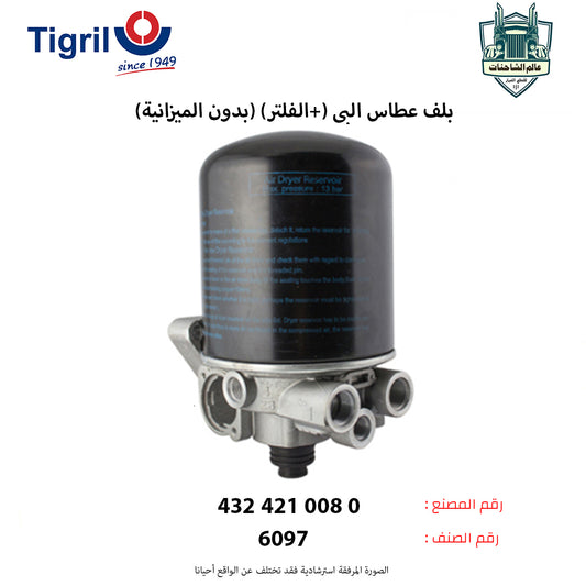 بلف عطاس البى (+الفلتر) (بدون الميزانية)