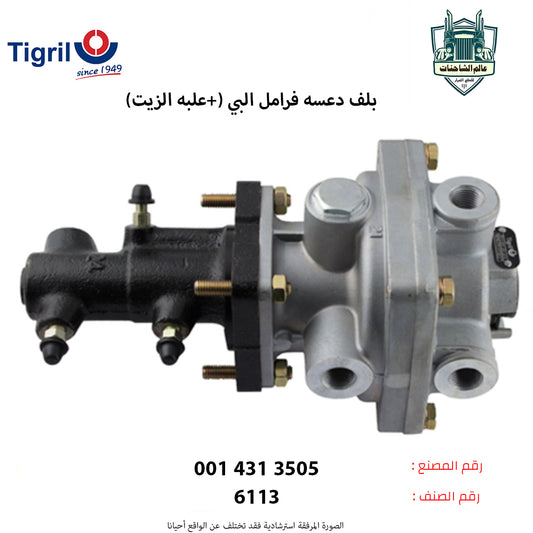 بلف دعسه فرامل البي (+علبه الزيت)