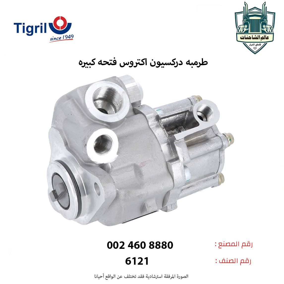 طرمبه دركسيون اكتروس فتحه كبيره