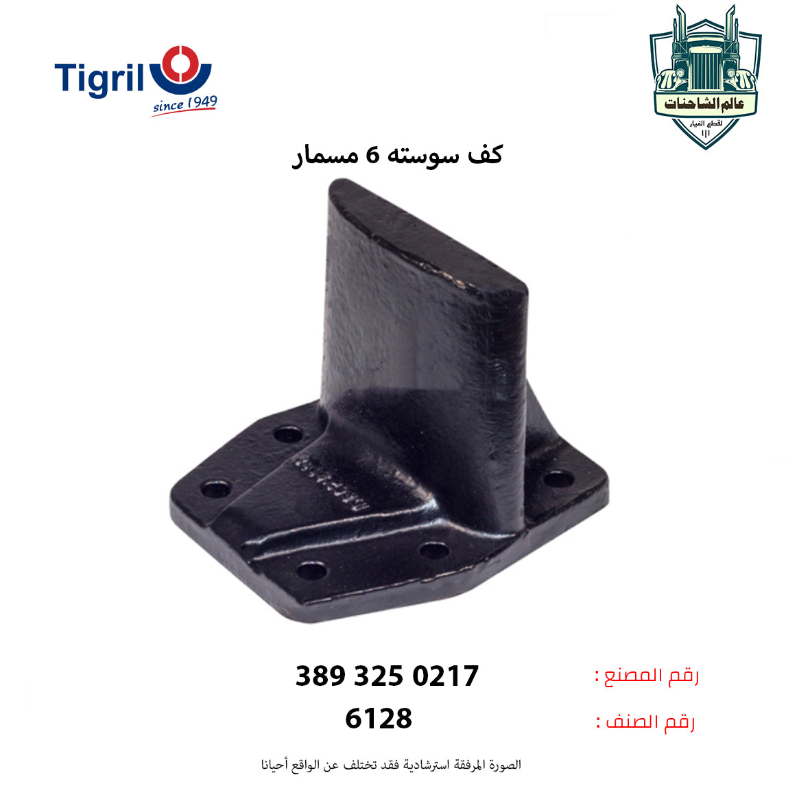 كف سوسته 6 مسمار