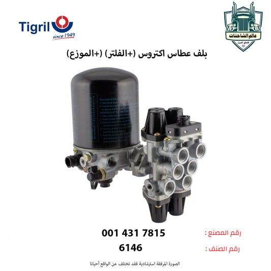 بلف عطاس اكتروس (+الفلتر) (+الموزع)