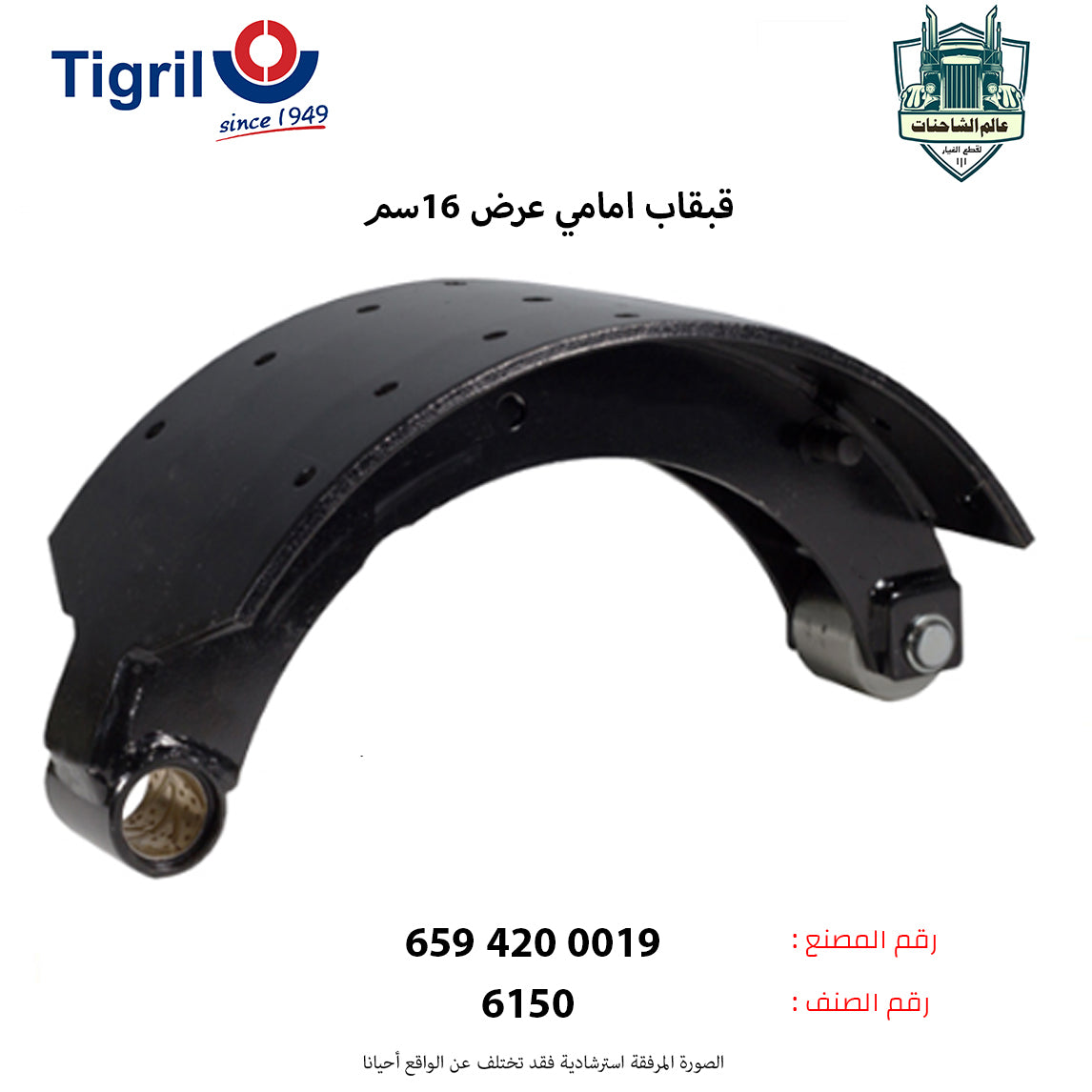 قبقاب امامي عرض 16سم