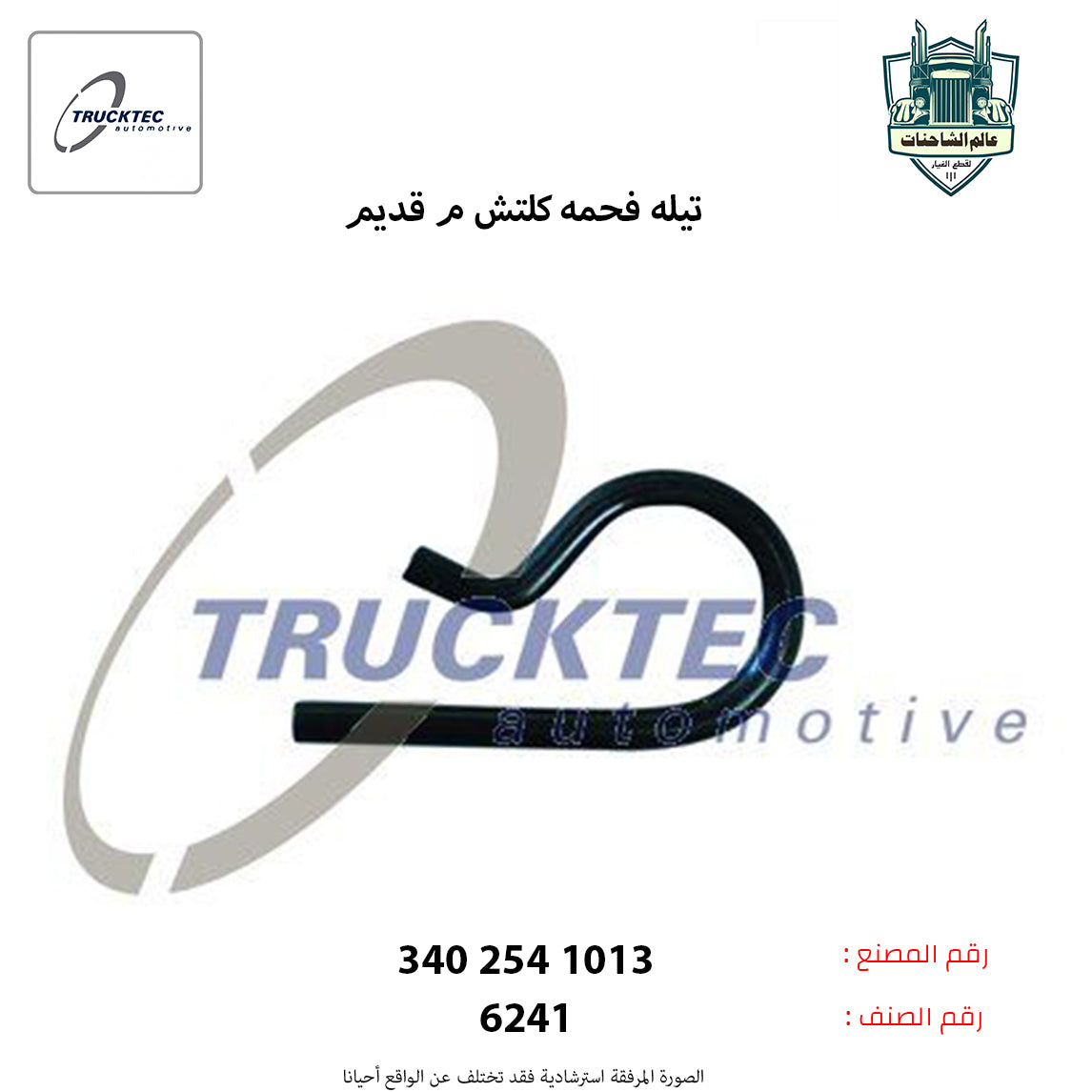 تيله فحمه كلتش م قديم