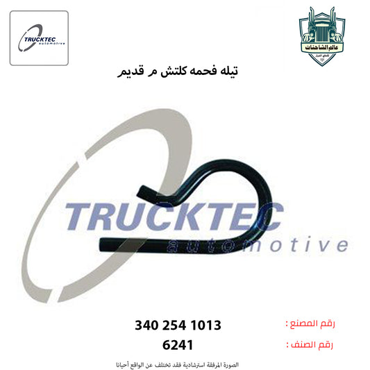 تيله فحمه كلتش م قديم