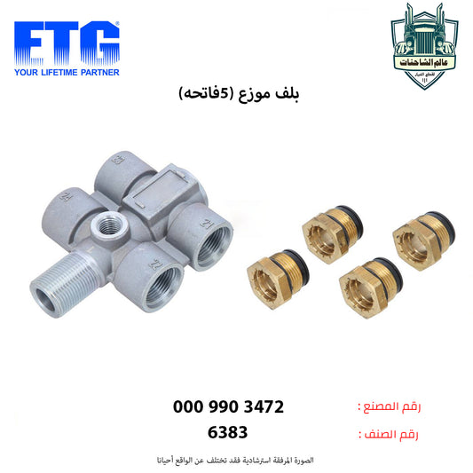 بلف موزع (5فاتحه)