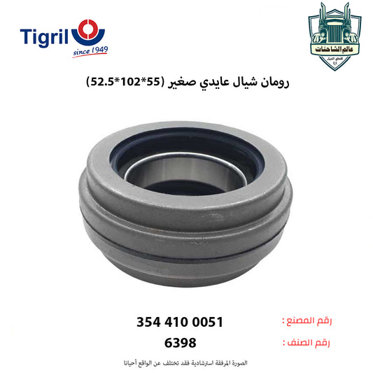 رومان شيال عايدي صغير (55*102*52.5)