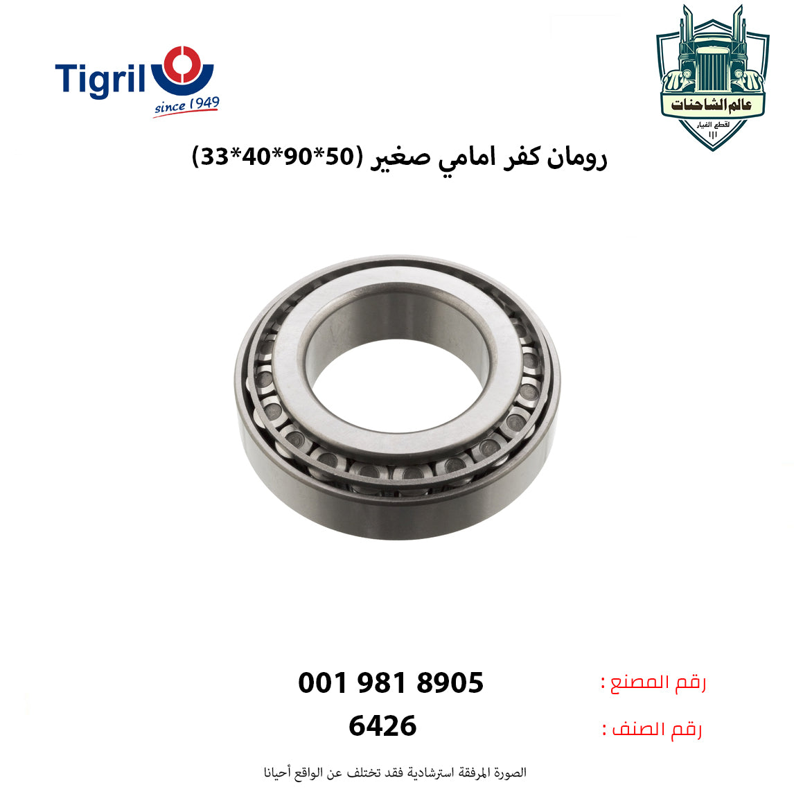 رومان كفر امامي صغير (50*90*40*33)