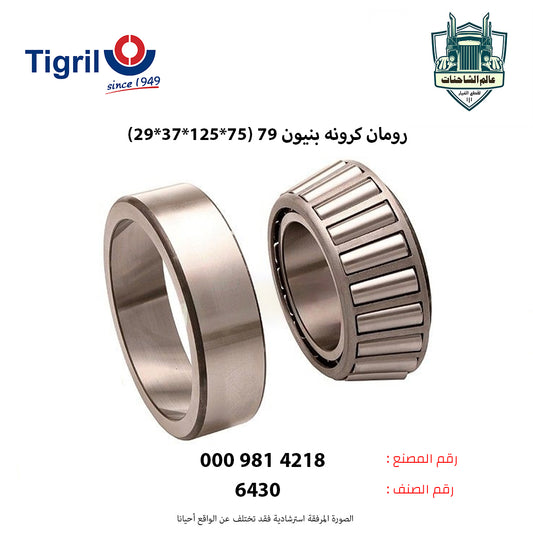 رومان كرونه بنيون 79 (75*125*37*29)