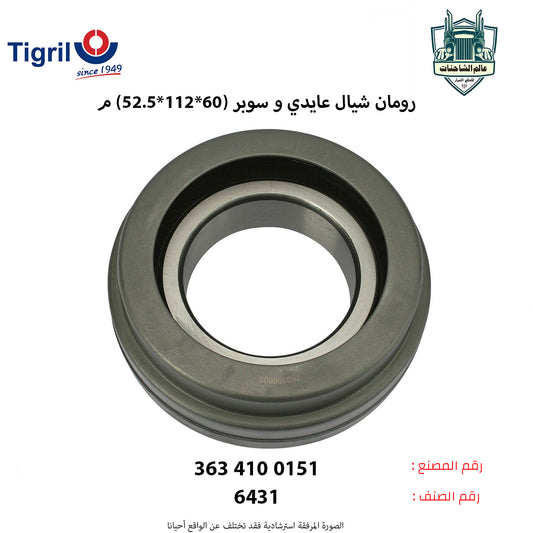 رومان شيال عابدي وسوبر (60*112*52.5)