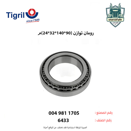 رومان توازن (90*140*32*24)م