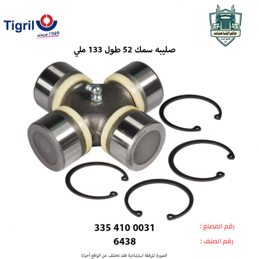 صليبه سمك 52 طول 133 ملي