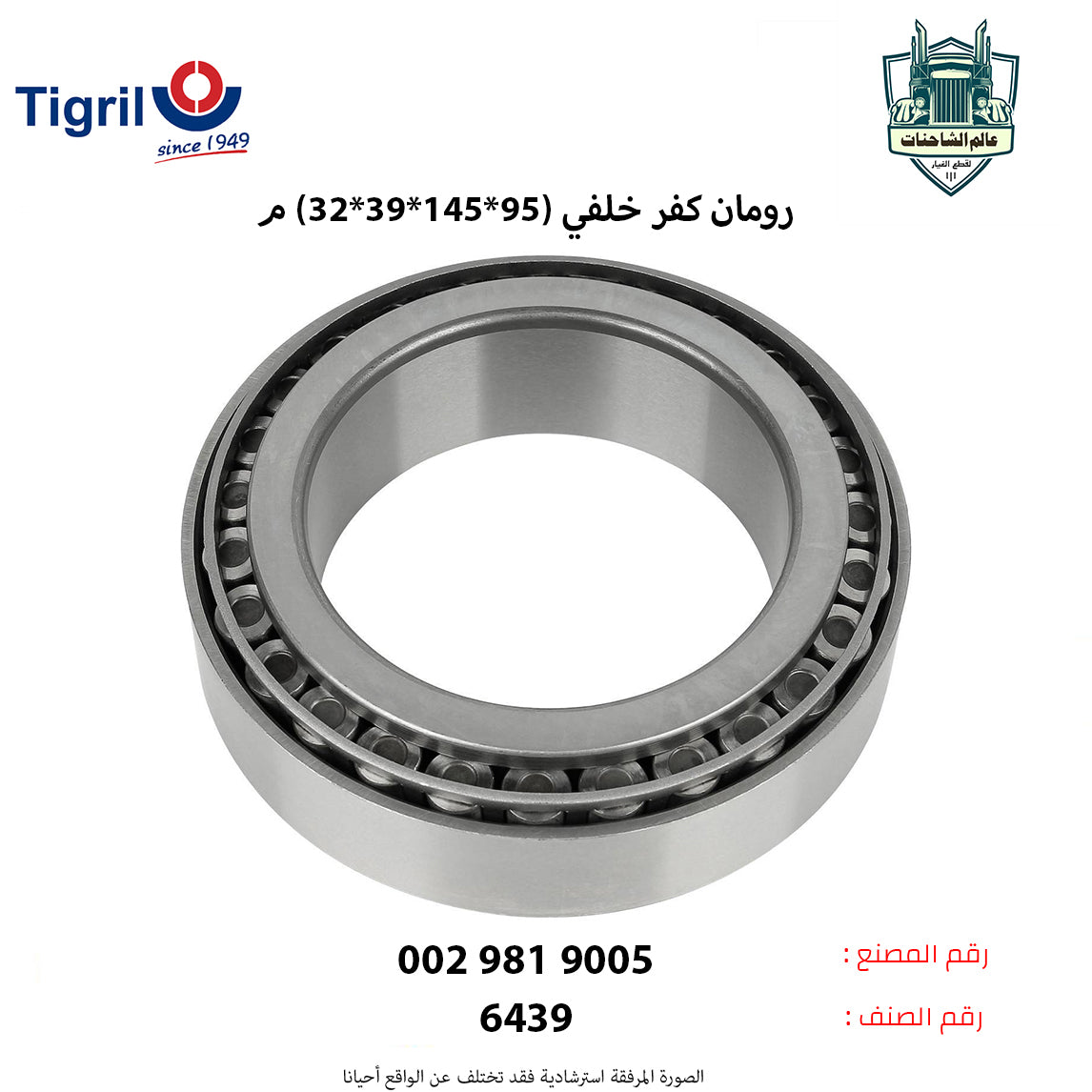 رومان كفر خلفي (95*145*39*32)