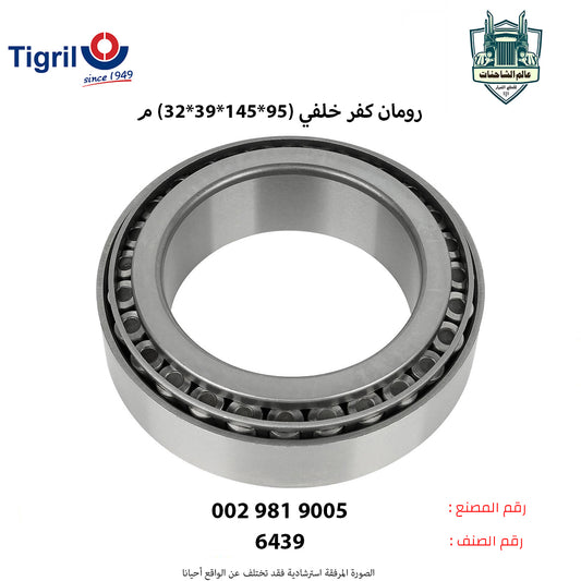 رومان كفر خلفي (95*145*39*32)