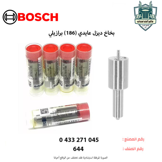 بخاخ ديزل عايدي (186) برازيلي