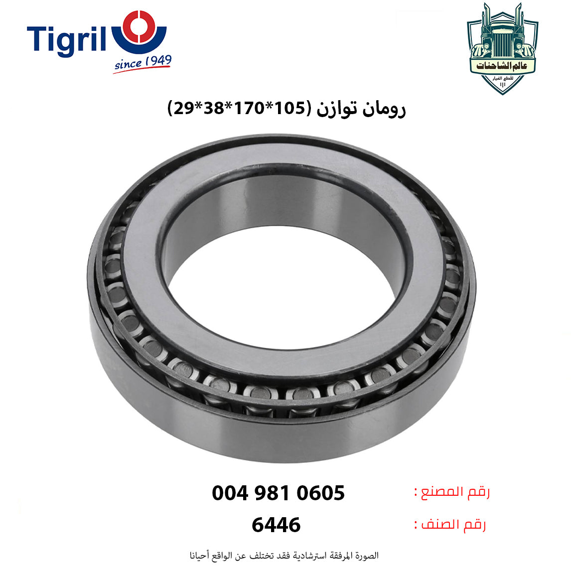 رومان توازن (105*170*38*29)