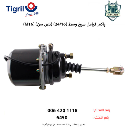 باكم فرامل سيخ وسط (16/24) (M16)م (نص سن)