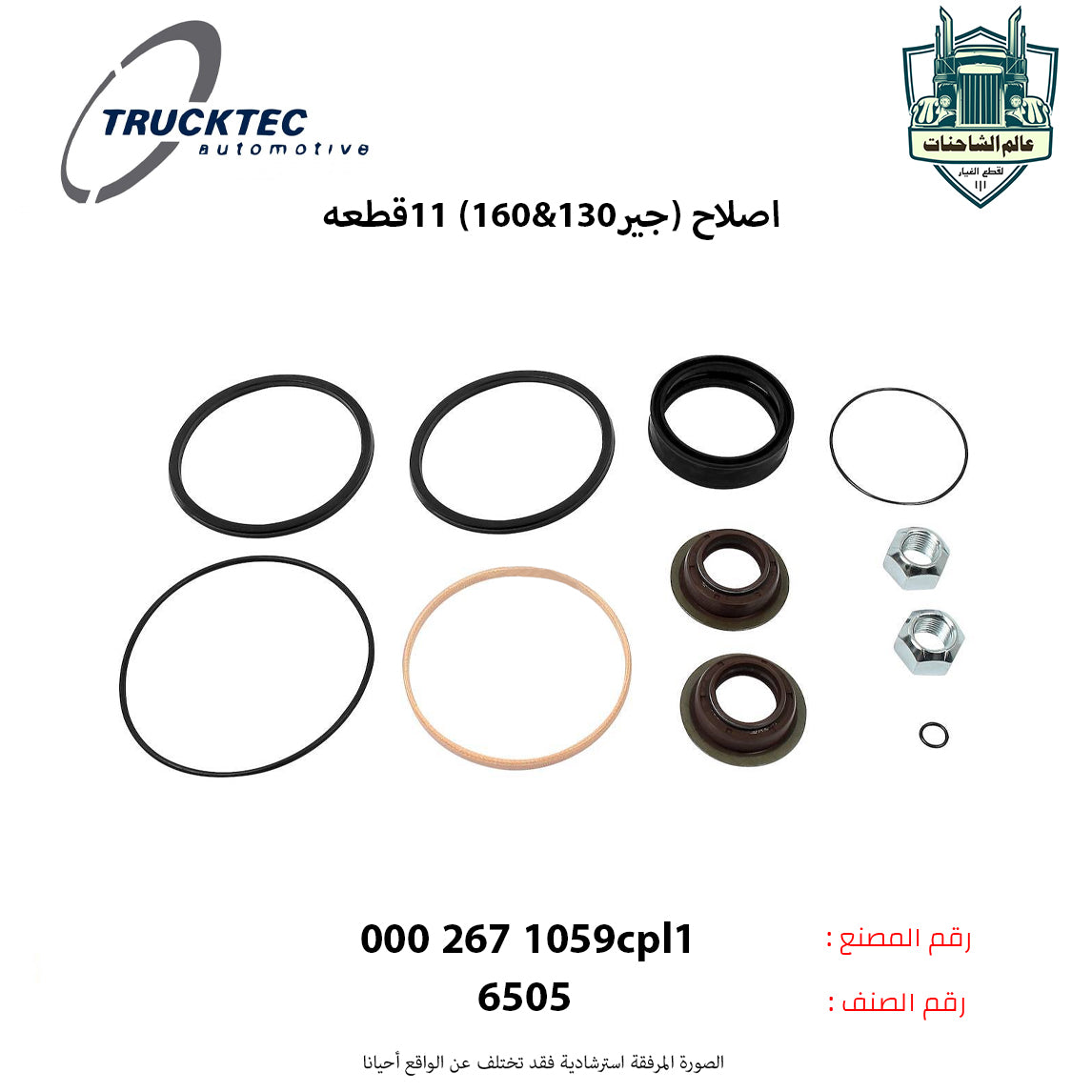 اصلاح (جير130&160) 11قطعه