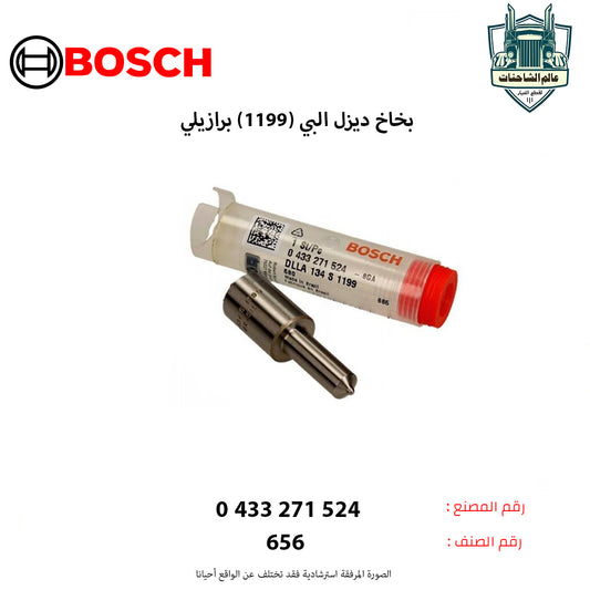 بخاخ ديزل البي (1199) برازيلي