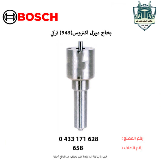 بخاخ ديزل اكتروس(943) تركي