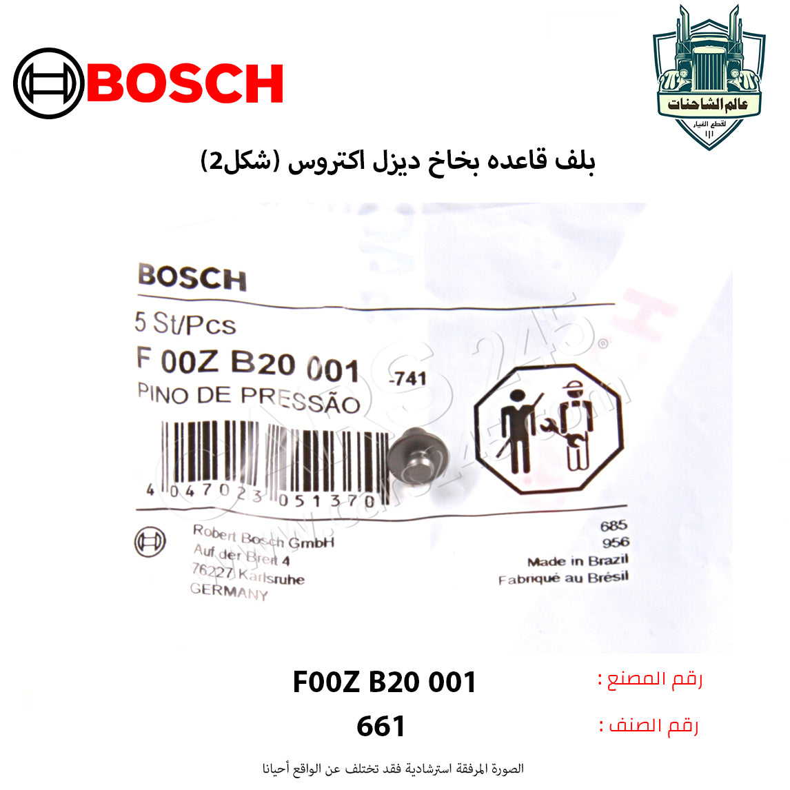 بلف قاعده بخاخ ديزل اكتروس (شكل2)