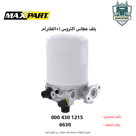 بلف عطاس اكتروس (+الفلتر)