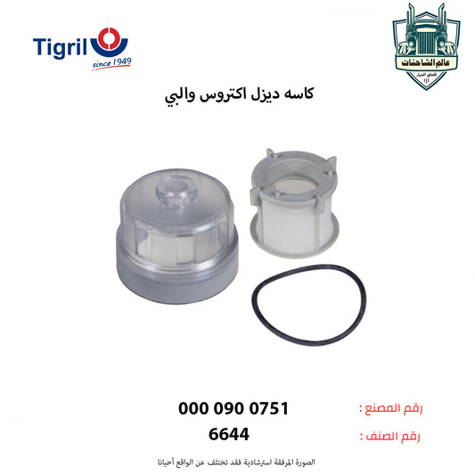 كاسه ديزل اكتروس والبي