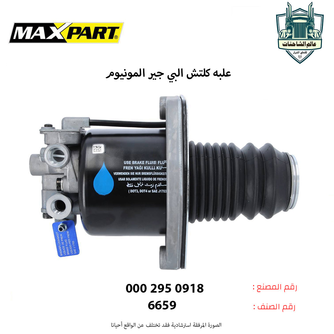 علبه كلتش البي جير المونيوم