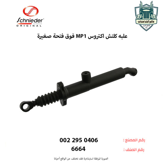 علبه كلتش اكتروسMP1 فوق فتحه صغيره