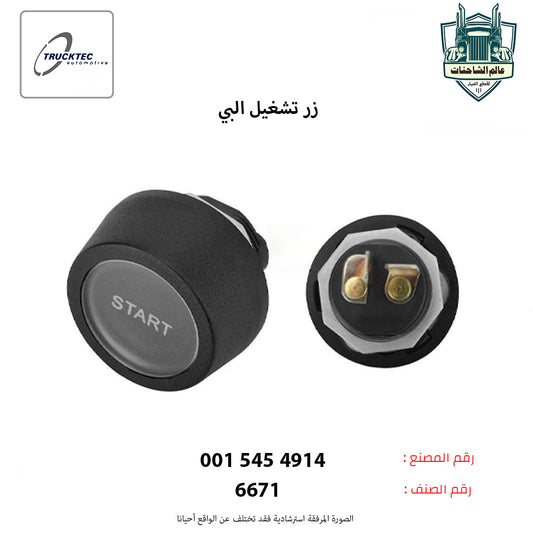 زر تشغيل البي